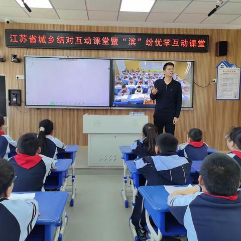 记“昆山市信义小学&滨海县天场镇中心小学”双师互动课堂研讨活动