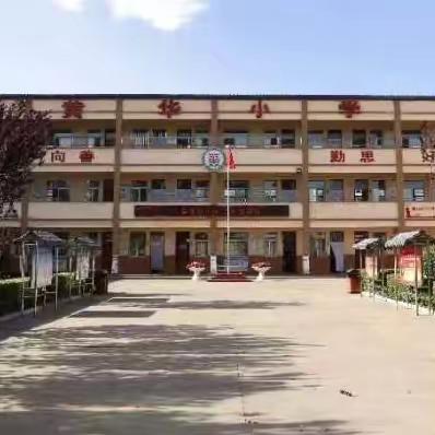 黄华小学2023年国庆中秋 假期安全告家长书