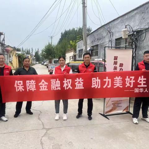 【金融教育宣传周】国华人寿聊城中支开展进农村活动