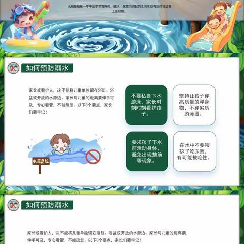 中小学生防溺水安全教育宣传