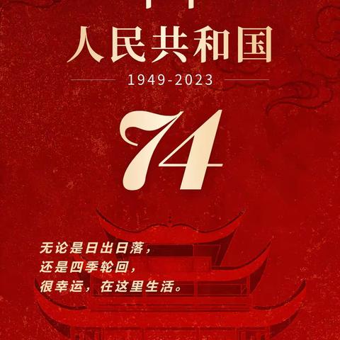 欢度国庆童心飞扬 青岛市开发区第二实验小学 503 班贾博文 祝大家国庆快乐