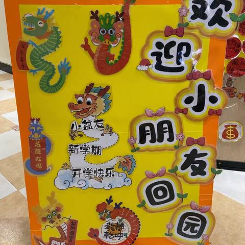 “幼”见开学季，灿烂开学礼                    ——小一班春季学期幼儿园入园记