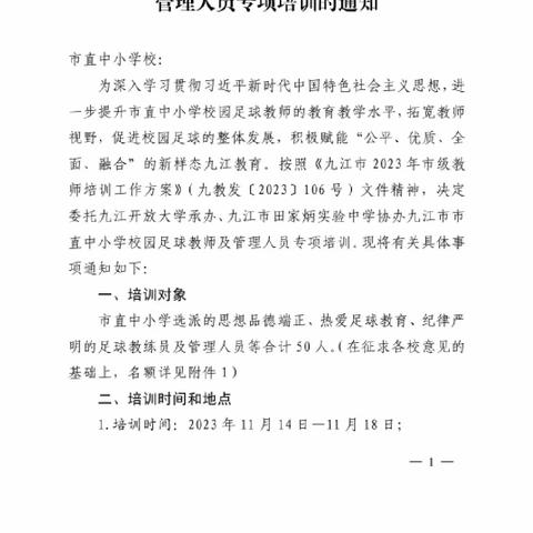 “参观拓视野  学习促成长”—— 九江市市直中小学校园足球教师及管理人员专项培训班（杭州站）