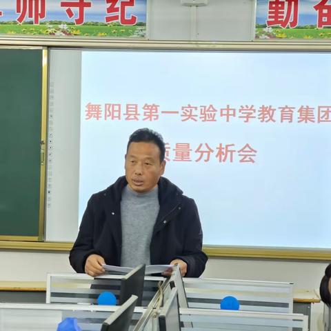 舞阳县第一实验中学教育集团质量分析会在侯集二中召开