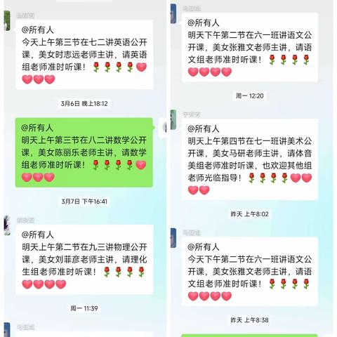 听评课，正当时……