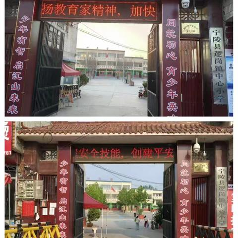 宁陵县逻岗镇中心小学欢迎你