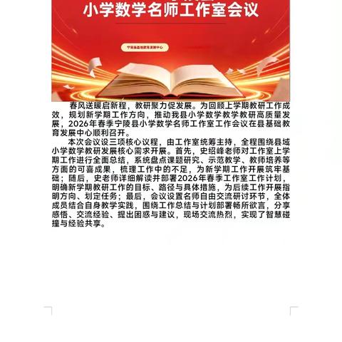 宁陵县2026年秋季小学数学名师工作室工作会议召开