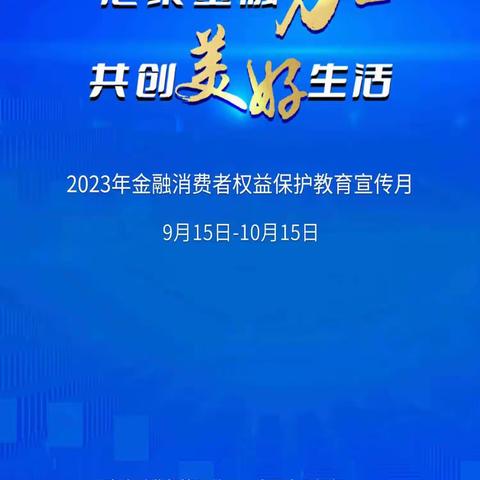 杞县中银富登村镇银行开展金融消费者权益保护“五进入”宣传活动