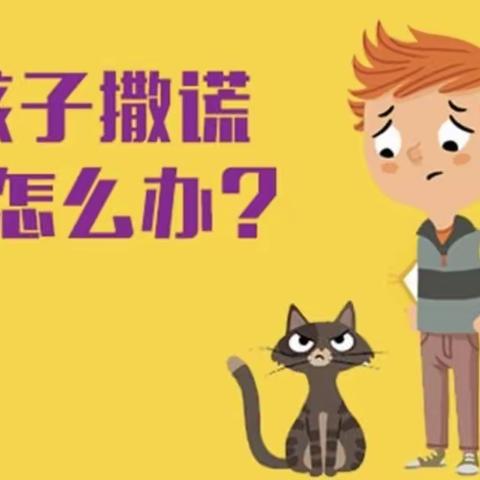 丹阳市新区实验小学四（20）班第六次线上读书会《孩子说谎并不是不诚实、品质不好》