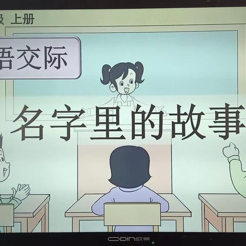 名字里的故事