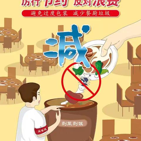 “反对浪费，分类减量”宣传活动——三亚市崖州区雅安小学