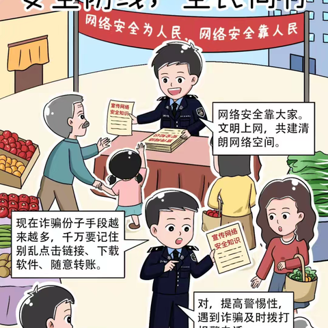 网络安全宣传活动——三亚市崖州区雅安小学