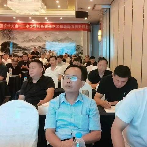 赴盛夏之约，研教育致远——中国校长大会中小学校长管理艺术与领导力提升研修第七学习小组纪实