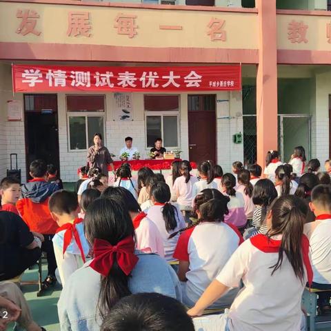 聂庄教育集团聂庄学校 学情测试表优大会