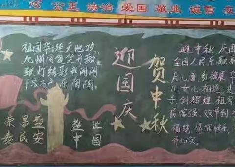 阮庄小学“欢度国庆，喜迎中秋”活动