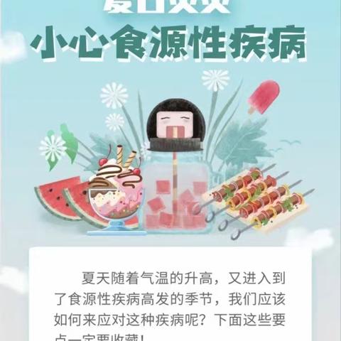 食物中毒及常见肠道传染病的预防