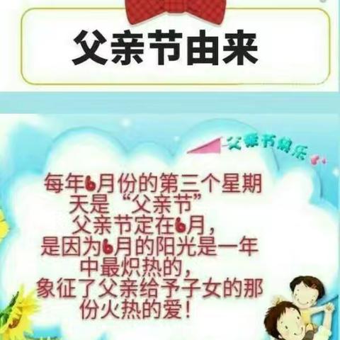 大白户壮苗幼儿园父亲节活动小插曲