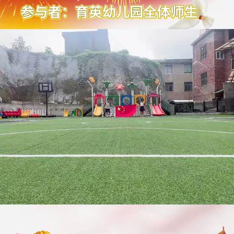 〔育英幼儿园〕国庆、中秋双节放假通知及温馨提示💓