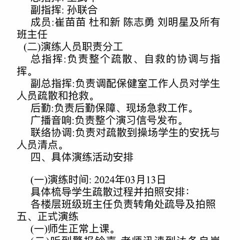 演练于日常，应急不慌张——禹王中学支湖校区2024年春季应急演练活动