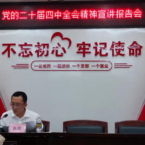 深学笃行二十届四中全会精神，勇担 “十五五” 现代化新使命