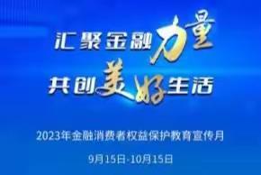 工商银行玉溪江川支行金融消费者权益保护宣传月活动