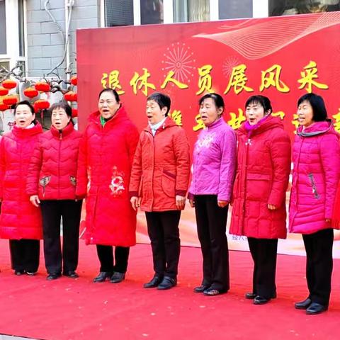 南长街道经八条社区开展“迎新年，展退休人员风采”新春庆典