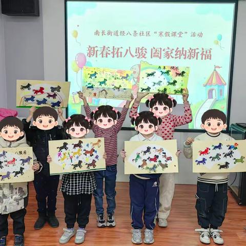 南长街道经八条社区开展“新春拓八骏 阖家纳新福”亲子活动