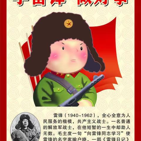 学习雷锋精神 争做雷锋少年——霞峰小学开展“学雷锋 做雷锋”活动