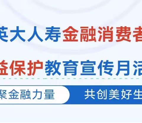 【消保典型案例】-了解保单贷款，让您不“贷”风险