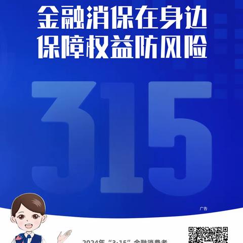 金融消保在身边，保障权益防风险 ——交通银行北京顺义天竺支行开展3·15金融消费者权益保护宣传