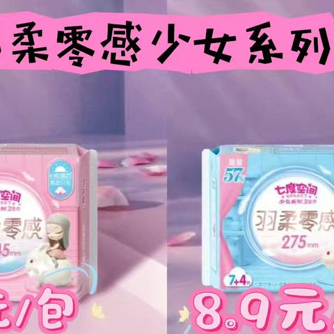 福万佳超市 三八女神节﻿卫生巾大促 品质在线 折扣惊喜 花小钱 享安心 ﻿别错过这波囤货好时机