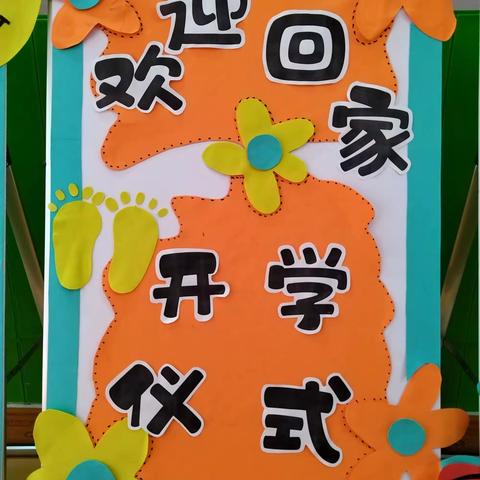 记录幼儿园快乐时光——第一周生活 2024年秋期开学啦