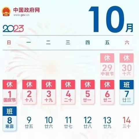 快乐过双节 安全不放假 ——丹凤县竹林关镇初级中学2023年中秋及国庆节假期安全告知书