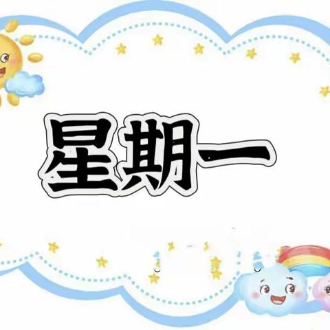 美好“食”光，“食”在幸福——三营镇第二幼儿园第十周美食