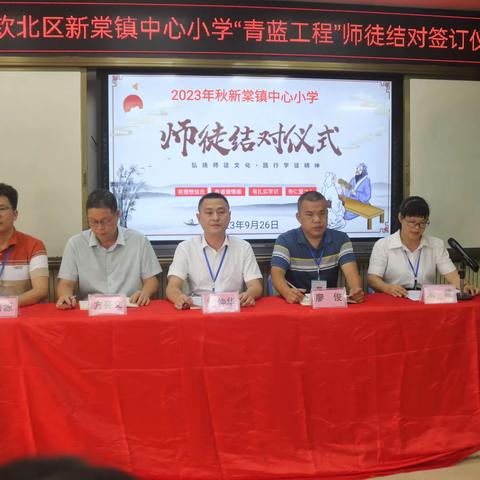 师徒携手奋力前行2023年秋新棠镇中心小学“青蓝工程”师徒结对签约仪式