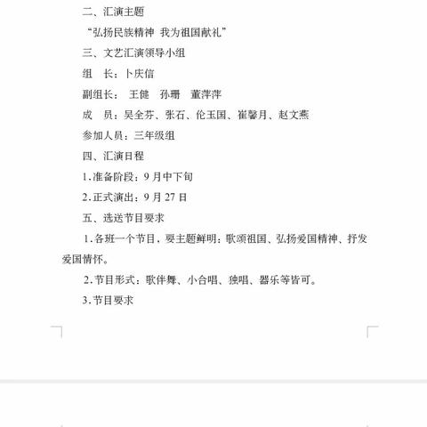 传承红色基因 弘扬民族精神 我为祖国献礼 ——武城县弦歌小学庆国庆文艺汇演活动