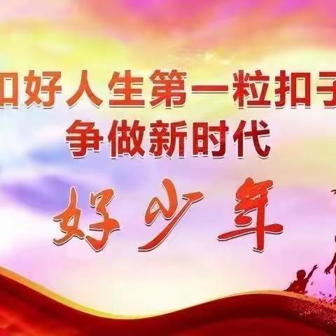 【全环境立德树人】武城县弦歌小学三年级劳动技能大比拼