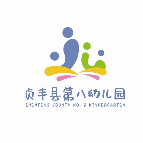 贞丰县第八幼儿园 春季防溺水  致家长的一封信