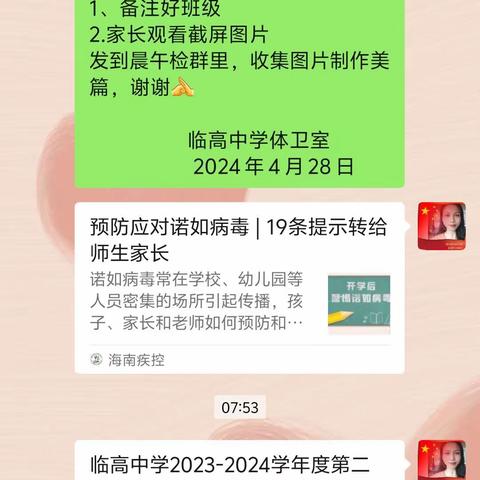 预防诺如病毒，呵护学生健康成长 ——临高中学开展班会主题诺如病毒预防知识宣传