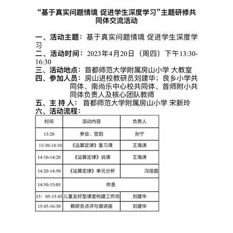 京蒙帮扶  笃行致远——突泉县九龙中心小学参加线上“研学”活动