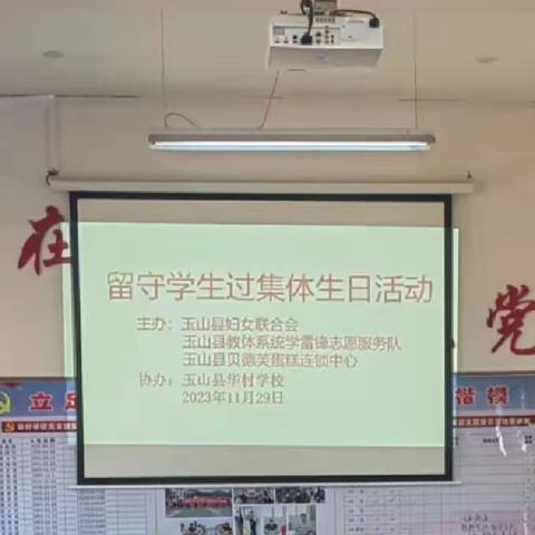 温暖关怀  心手相连——玉山县教体系统学雷锋志愿服务队为华村学校留守儿童点燃希望之火