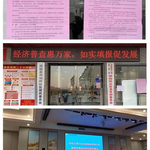 经济大普查、数说新时代——邓仙岭社区“经济普查”工作进行中