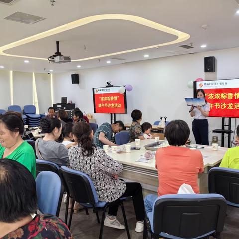 成都银行广安分行利用端午契机开展反诈宣传活动