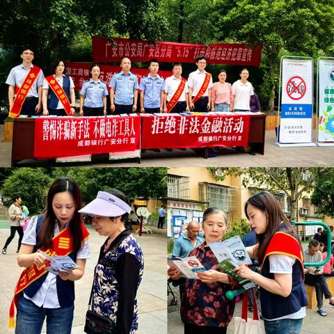 警惕诈骗新手法 不做电诈工具人 	-----成都银行广安分行“5.15”反诈宣传活动 ‍