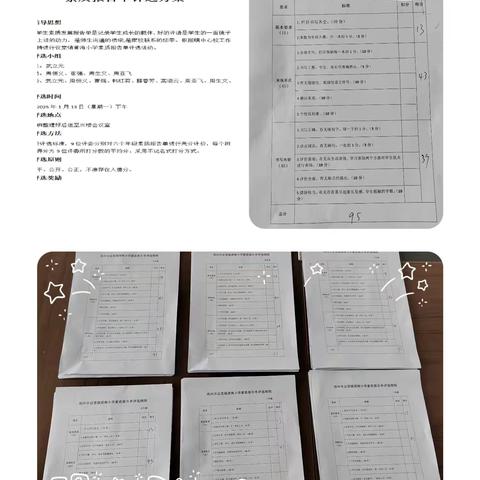 一笔一寄语·一语一期望 ——议堂镇黄海小学开展《学生素质发展报告书》填写评比活动