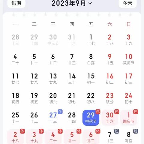 徐幼集团沛县格林春天幼儿园2023年中秋、国庆节放假通知及温馨提示