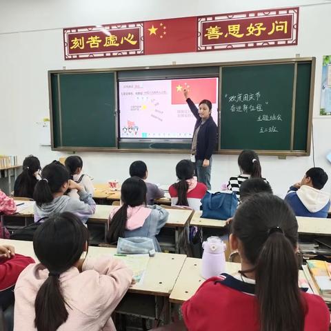 中心小学五二班开展“迎中秋 庆国庆”主题班会活动