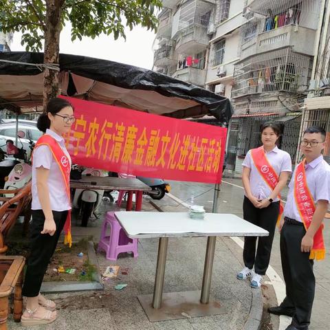 金融新风气，清廉入社区—万宁市支行清廉金融文化走进社区