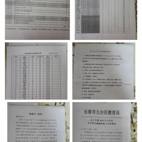 快乐体检，健康相伴 —九台区职业技术教育中心学生体检工作纪实