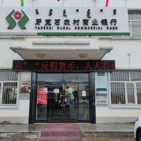 牙克石农商行绰河源支行“反假货币知识讲座”宣传活动